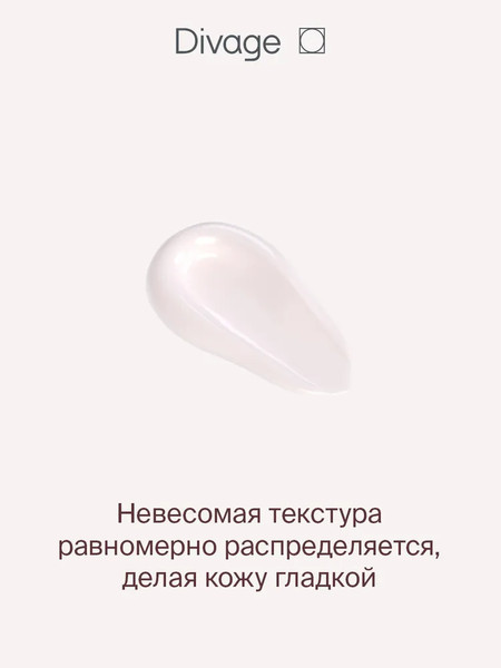 Изображение товара Основа под макияж Divage One & Only Face Primer