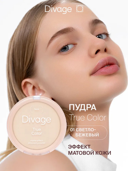 Изображение товара Пудра компактная Divage True Color тон 01 Fair
