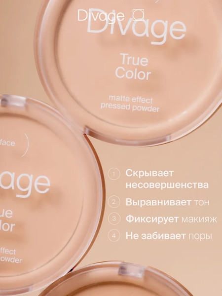 Изображение товара Пудра компактная Divage True Color тон 02 ivory