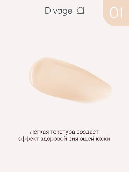Изображение товара Тональный крем Divage True Color тон 01 fair