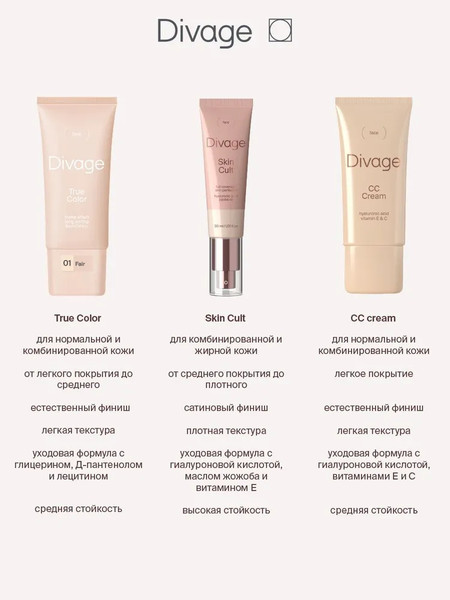 Изображение товара Тональный крем Divage True Color тон 03 beige