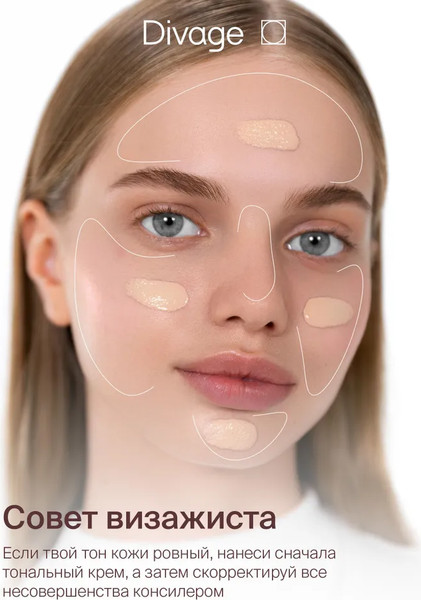 Изображение товара Тональный крем Divage True Color тон 03 beige