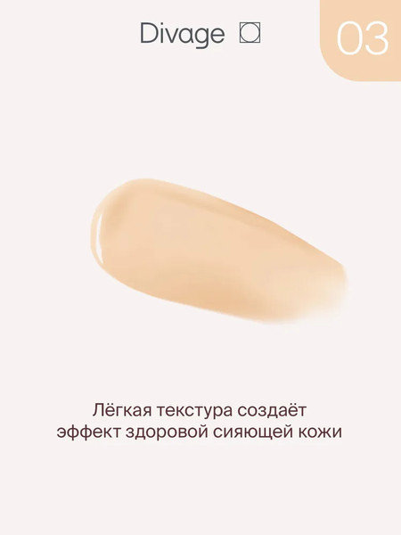 Изображение товара Тональный крем Divage True Color тон 03 beige
