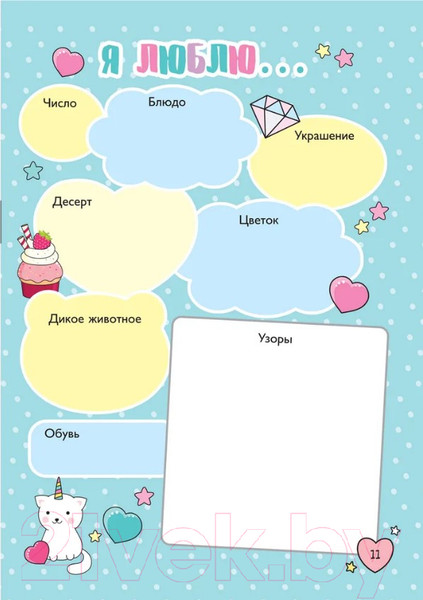 Изображение товара Дневничок Росмэн Мой милый дневничок с анкетами