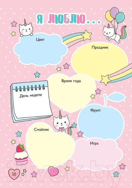 Изображение товара Дневничок Росмэн Мой милый дневничок с анкетами