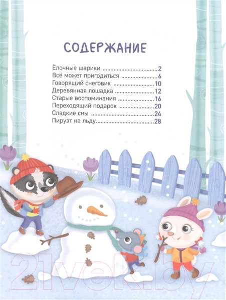 Изображение товара Книга Росмэн Новогодние сказки на 5 минут