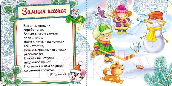 Изображение товара Книга Росмэн Волшебная снежинка (Кудашева Р.А.)