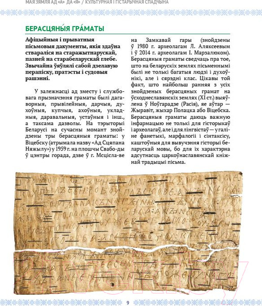 Изображение товара Книга Издательство Беларусь Мая зямля ад А да Я (Півавар К.С., Арцяменак Г.А.)