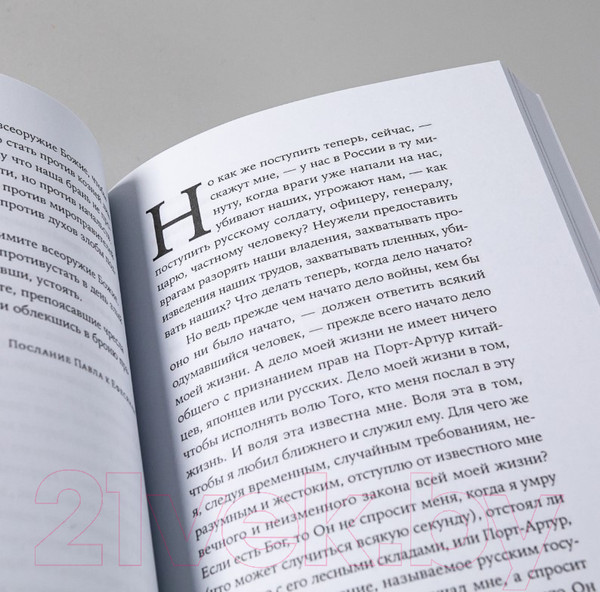 Изображение товара Книга Альпина Не могу молчать. Статьи о войне, насилии, любви, безверии (Толстой Л.)