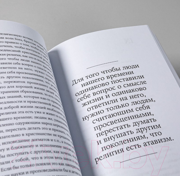 Изображение товара Книга Альпина Не могу молчать. Статьи о войне, насилии, любви, безверии (Толстой Л.)