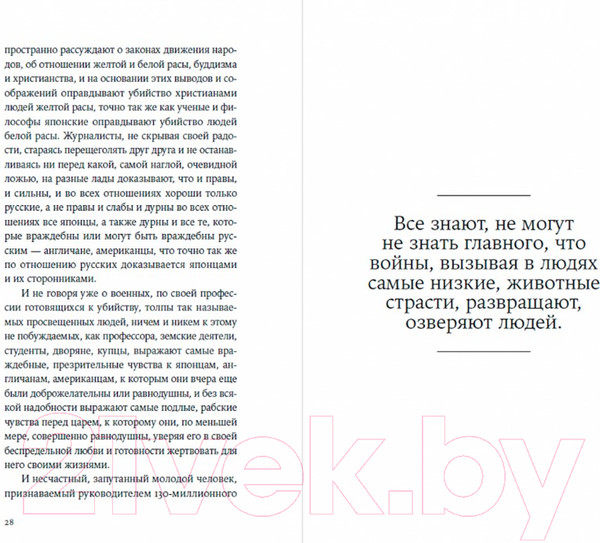Изображение товара Книга Альпина Не могу молчать. Статьи о войне, насилии, любви, безверии (Толстой Л.)