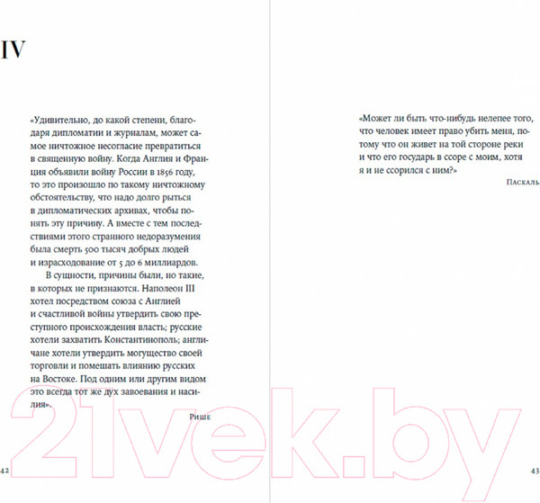 Изображение товара Книга Альпина Не могу молчать. Статьи о войне, насилии, любви, безверии (Толстой Л.)
