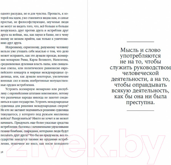 Изображение товара Книга Альпина Не могу молчать. Статьи о войне, насилии, любви, безверии (Толстой Л.)