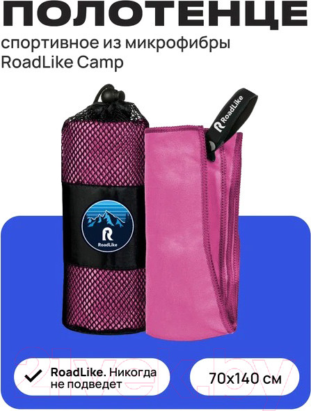 Изображение товара Полотенце RoadLike Camp спортивное охлаждающее/ 345893 (фуксия)