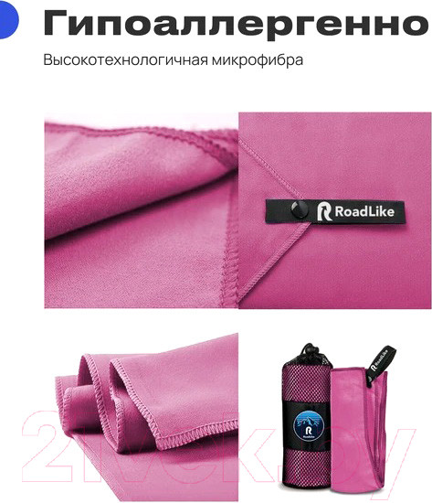 Изображение товара Полотенце RoadLike Camp спортивное охлаждающее/ 345893 (фуксия)