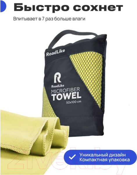 Изображение товара Полотенце RoadLike Travel спортивное охлаждающее / 344005 (желтый)