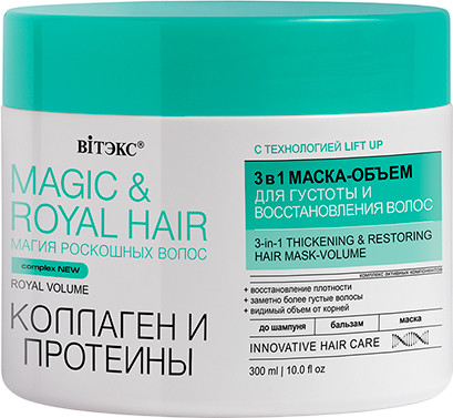 Изображение товара Маска для волос Витэкс Magic&Royal Hair Коллаген и Протеины 3в1 Маска-объем (300мл)