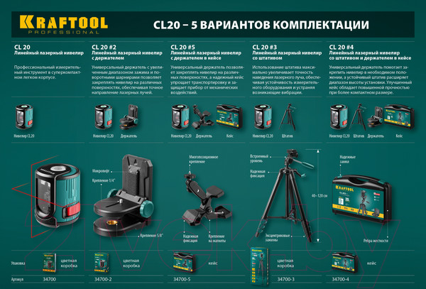 Изображение товара Лазерный нивелир Kraftool CL-20-3 / 34700-3 (со штативом)