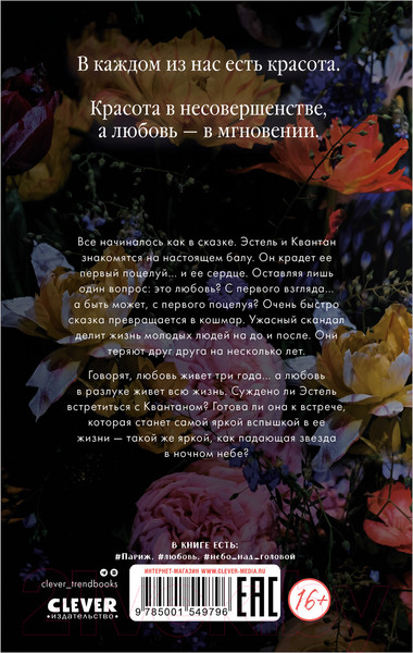 Изображение товара Книга CLEVER Young Adult. #trendbooks. Падающая звезда. 2022 (Делон Д.)