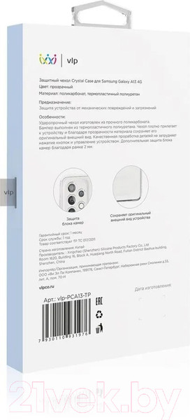 Изображение товара Чехол-накладка VLP Crystal Case для Galaxy A13 4G / vlp-PCA13-TP (прозрачный)