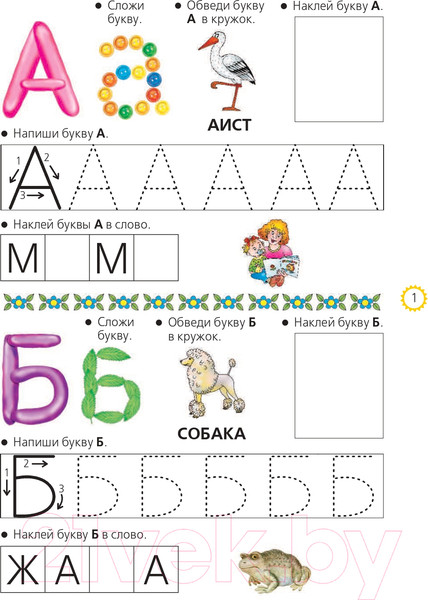 Изображение товара Развивающая книга АСТ Азбука с наклейками (Жукова О.С.)