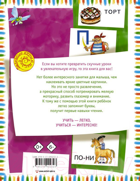 Изображение товара Развивающая книга АСТ Азбука с наклейками (Жукова О.С.)