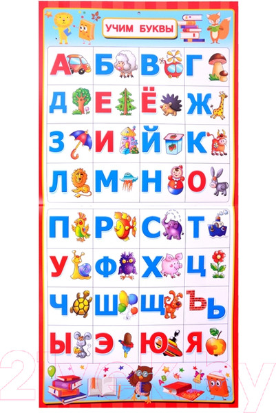 Изображение товара Развивающий плакат АСТ Азбука с наклейками для малышей (Дмитриева В.Г.)