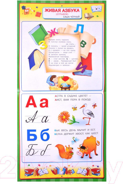 Изображение товара Развивающий плакат АСТ Азбука с наклейками для малышей (Дмитриева В.Г.)