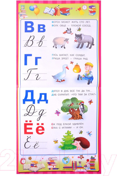 Изображение товара Развивающий плакат АСТ Азбука с наклейками для малышей (Дмитриева В.Г.)