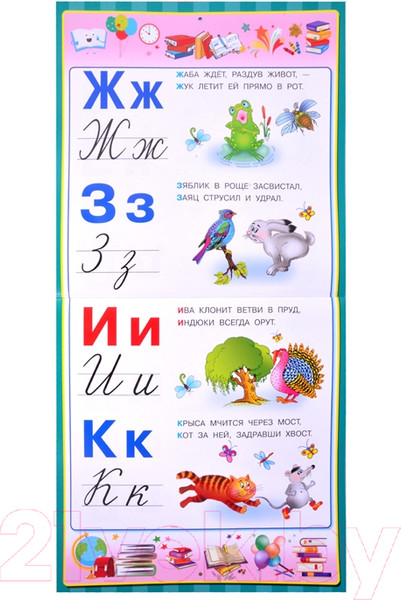 Изображение товара Развивающий плакат АСТ Азбука с наклейками для малышей (Дмитриева В.Г.)