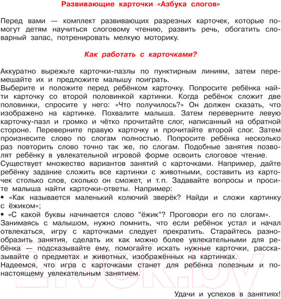 Изображение товара Развивающие карточки АСТ Азбука слогов (Дмитриева В.Г.)