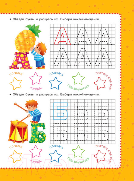 Изображение товара Развивающая книга АСТ Азбука. Печатные буквы (Дмитриева В.Г.)