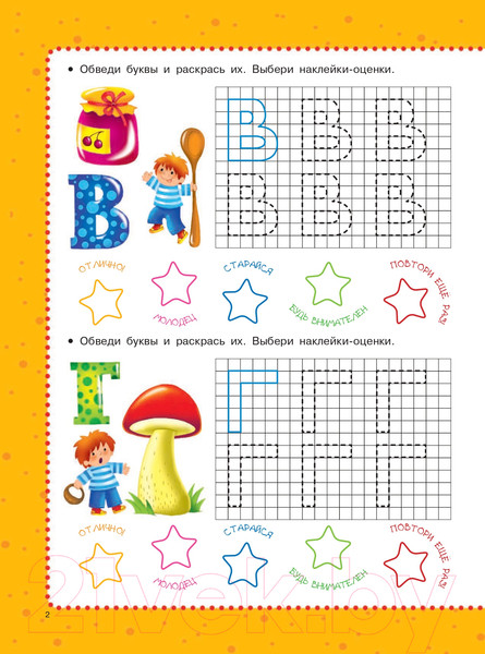 Изображение товара Развивающая книга АСТ Азбука. Печатные буквы (Дмитриева В.Г.)