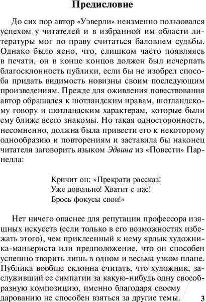 Изображение товара Книга АСТ Айвенго (Скотт В.)