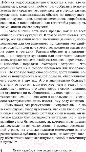 Изображение товара Книга АСТ Айвенго (Скотт В.)