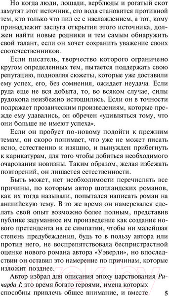 Изображение товара Книга АСТ Айвенго (Скотт В.)