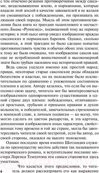 Изображение товара Книга АСТ Айвенго (Скотт В.)