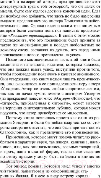 Изображение товара Книга АСТ Айвенго (Скотт В.)