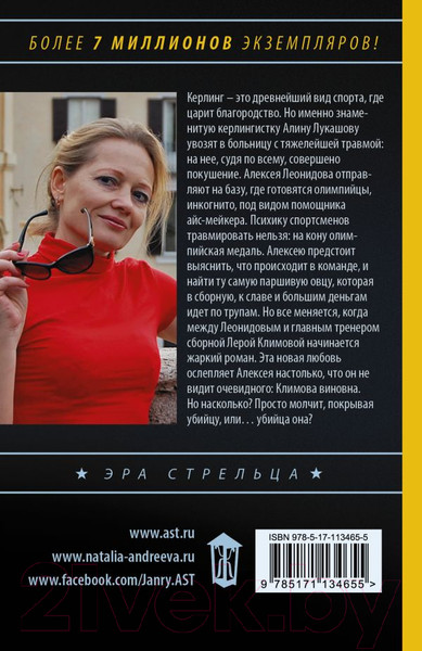 Изображение товара Книга АСТ Айсберг под сердцем (Андреева Н.В.)