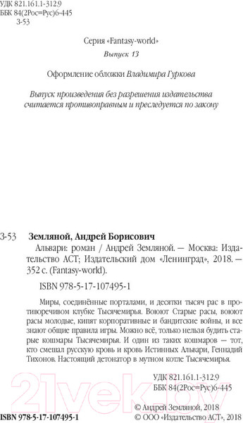 Изображение товара Книга АСТ Альвари (Земляной А.)