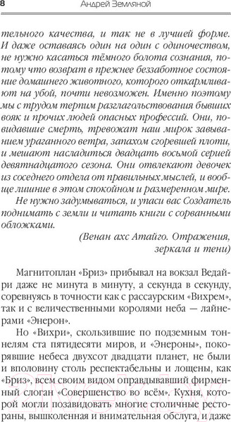 Изображение товара Книга АСТ Альвари (Земляной А.)