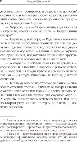 Изображение товара Книга АСТ Альвари (Земляной А.)