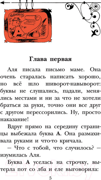 Изображение товара Книга АСТ Аля, Кляксич и буква «А» (Токмакова И.П.)