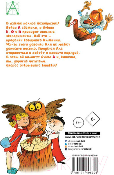 Изображение товара Книга АСТ Аля, Кляксич и буква «А» (Токмакова И.П.)