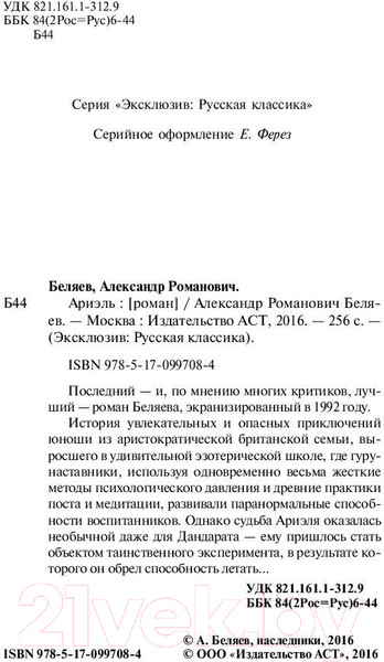 Изображение товара Книга АСТ Ариэль (Беляев А.Р.)