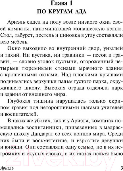Изображение товара Книга АСТ Ариэль (Беляев А.Р.)