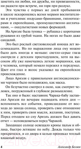 Изображение товара Книга АСТ Ариэль (Беляев А.Р.)