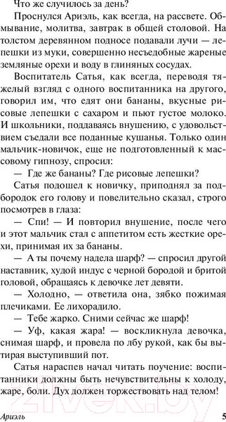 Изображение товара Книга АСТ Ариэль (Беляев А.Р.)