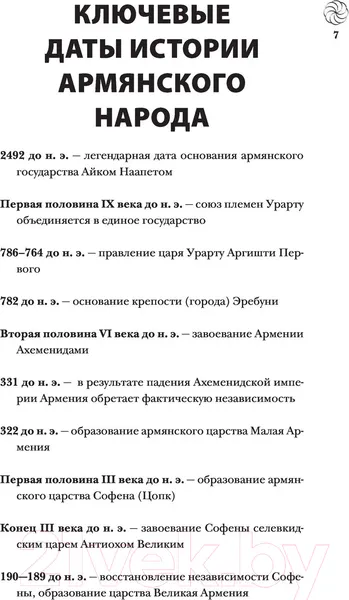 Изображение товара Книга АСТ Армения. Полная история страны. (Гнуни В.)