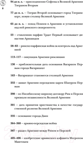 Изображение товара Книга АСТ Армения. Полная история страны. (Гнуни В.)